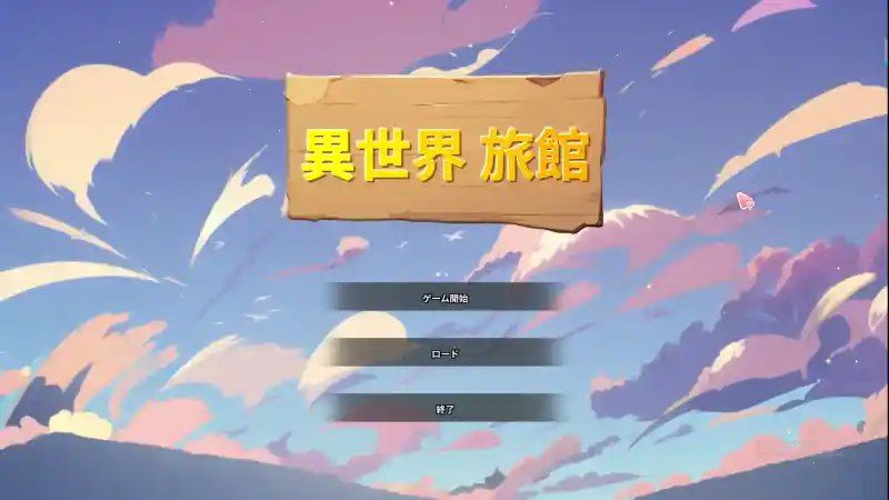 异世界旅馆 角色互动 预览图 2