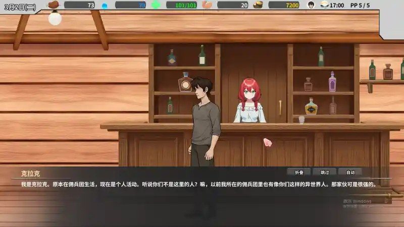 异世界旅馆 时间触发事件 资料图 3