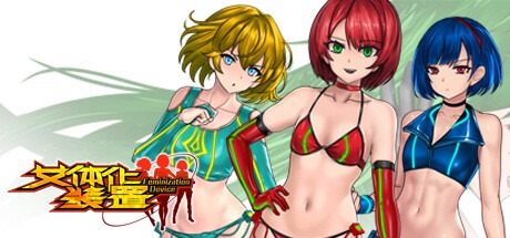 女体化装置Ver 异能角色 演示图
